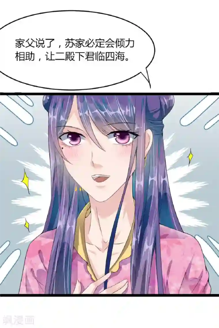 帝王怕怕·妃要坐拥天下第11话