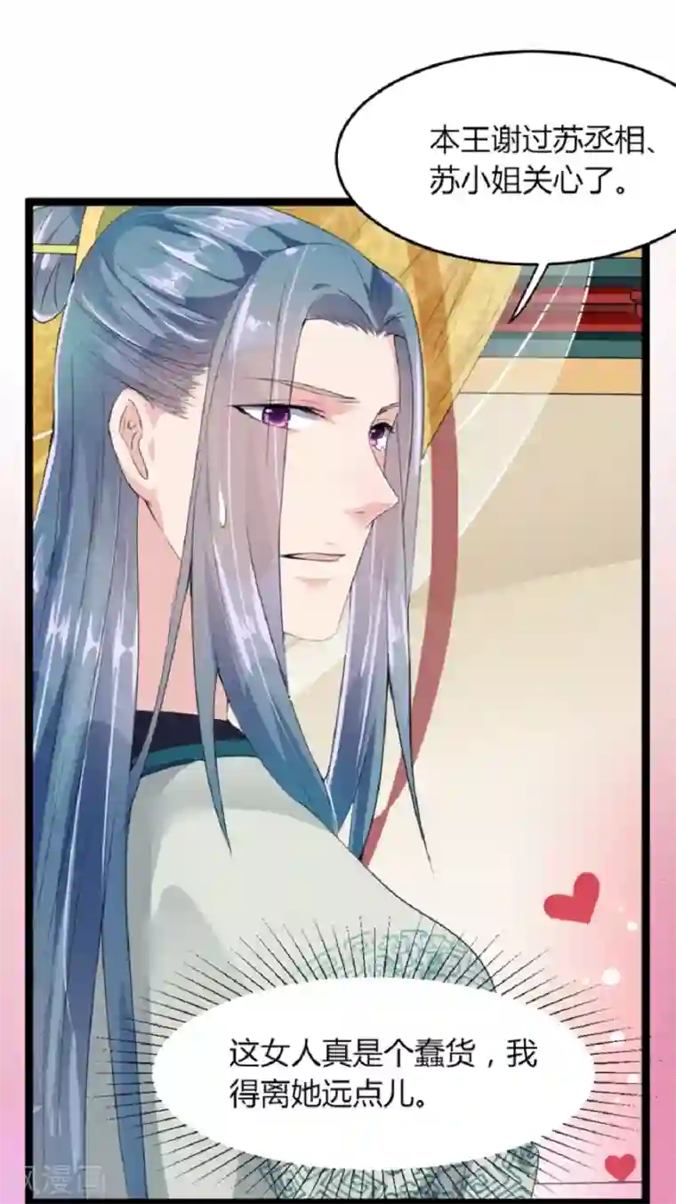 帝王怕怕·妃要坐拥天下第11话