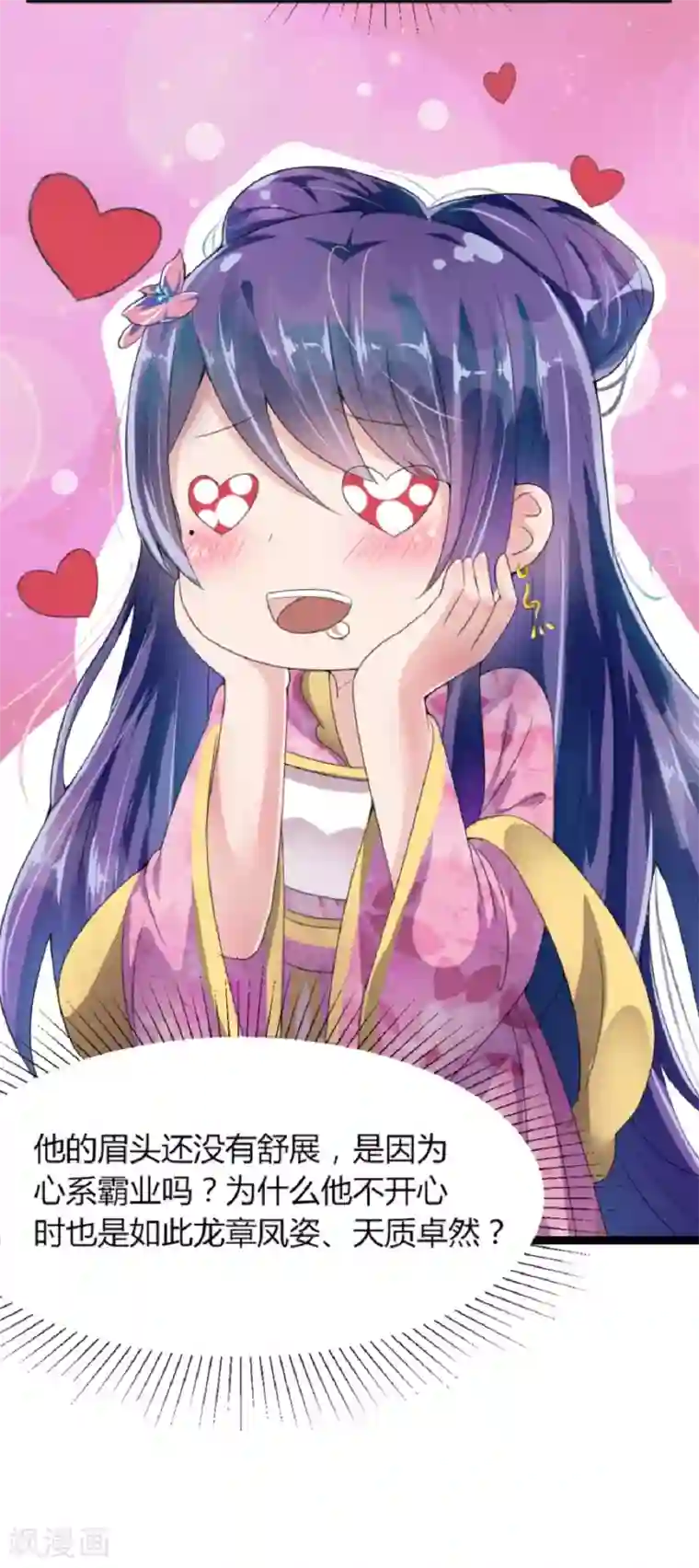 帝王怕怕·妃要坐拥天下第11话