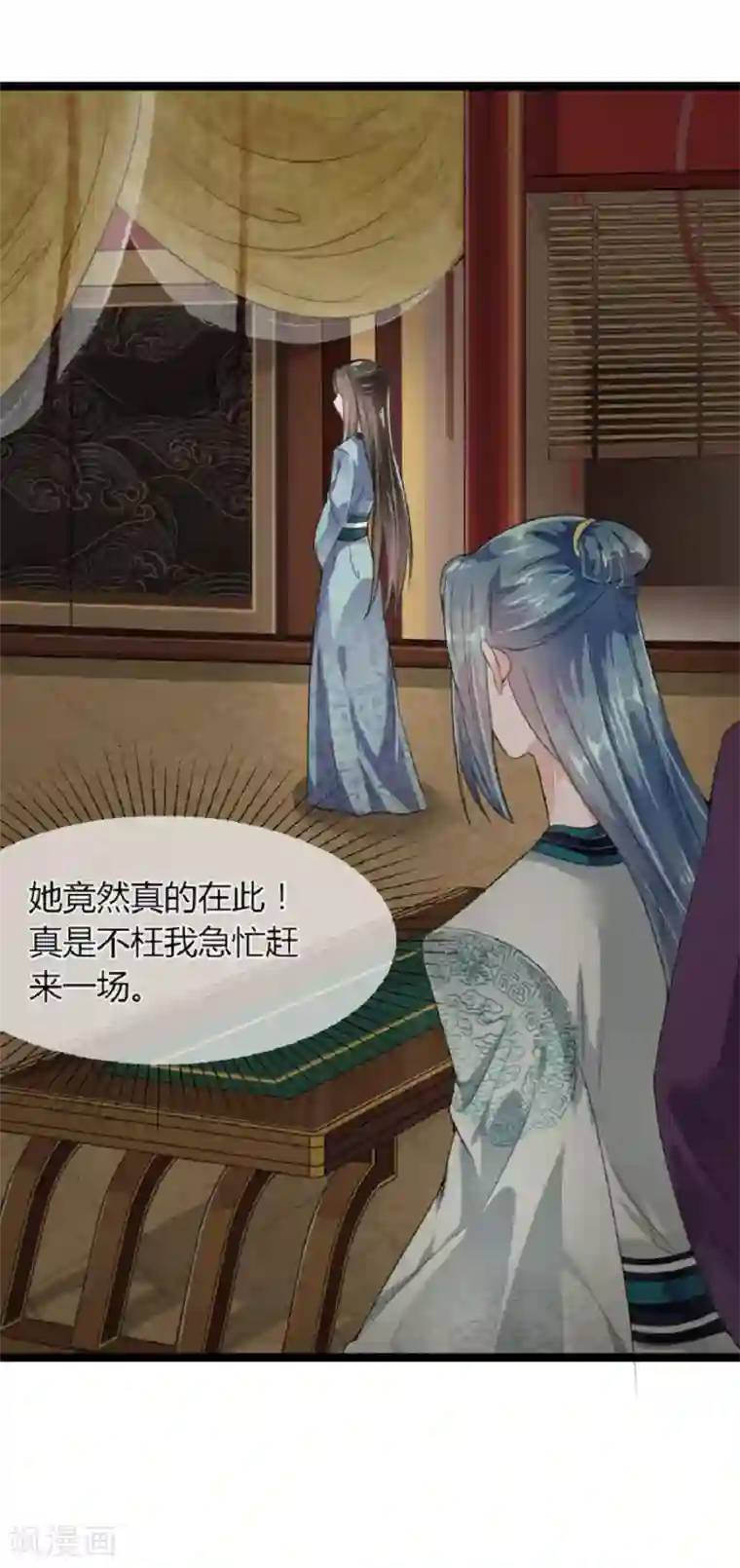 帝王怕怕·妃要坐拥天下第11话