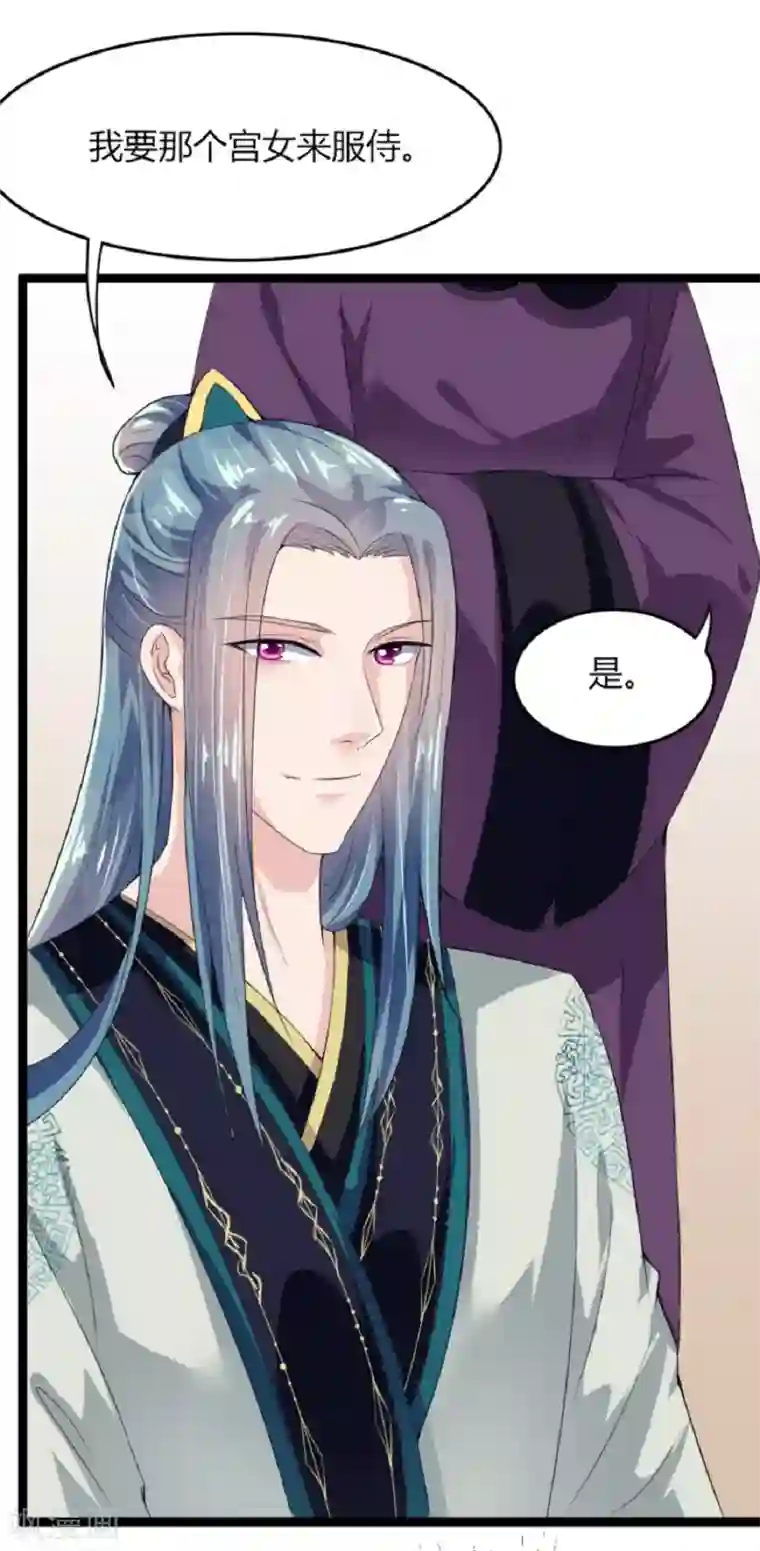 帝王怕怕·妃要坐拥天下第11话