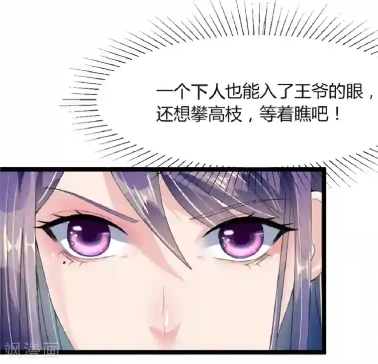 帝王怕怕·妃要坐拥天下第11话