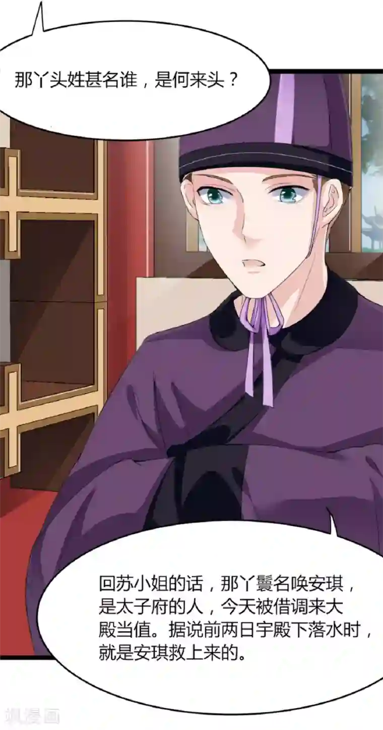 帝王怕怕·妃要坐拥天下第11话