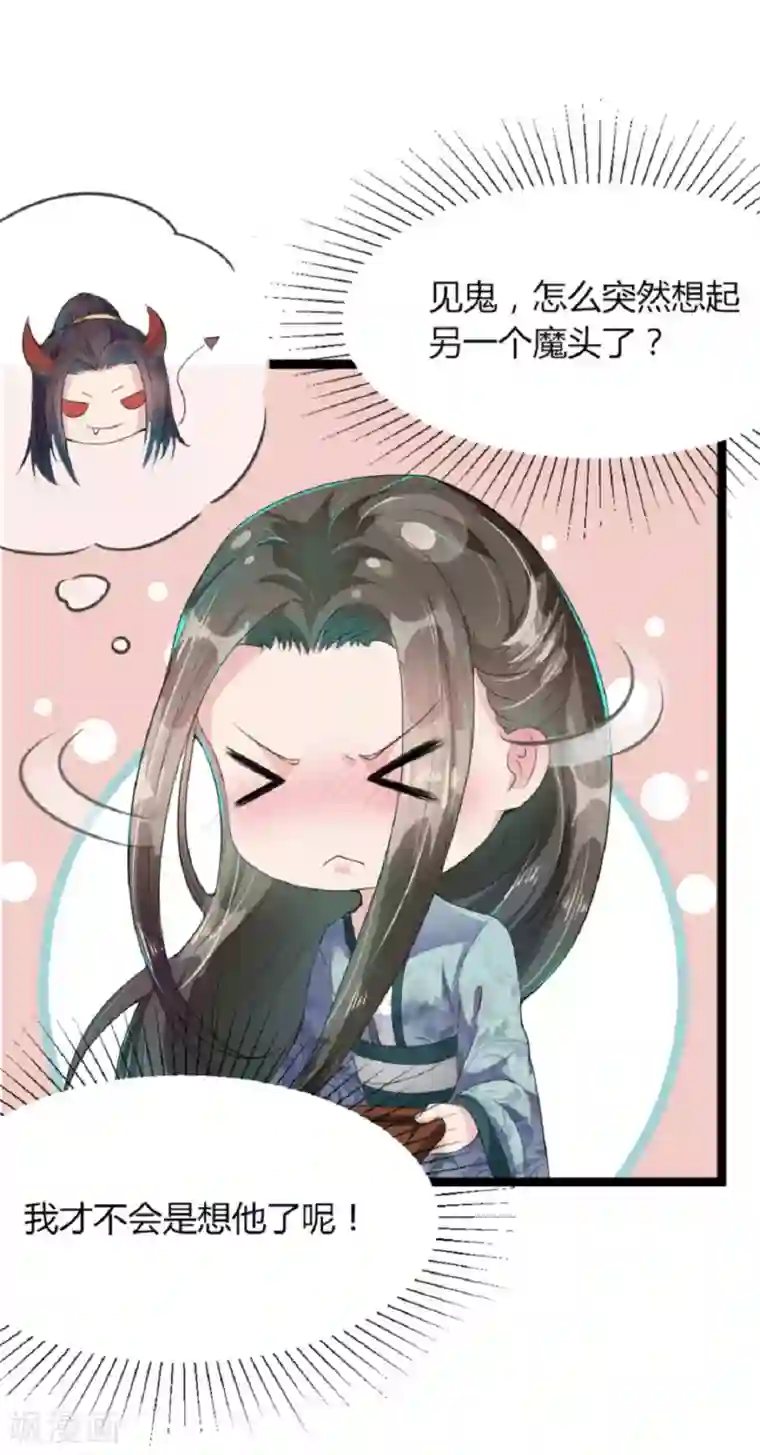 帝王怕怕·妃要坐拥天下第11话