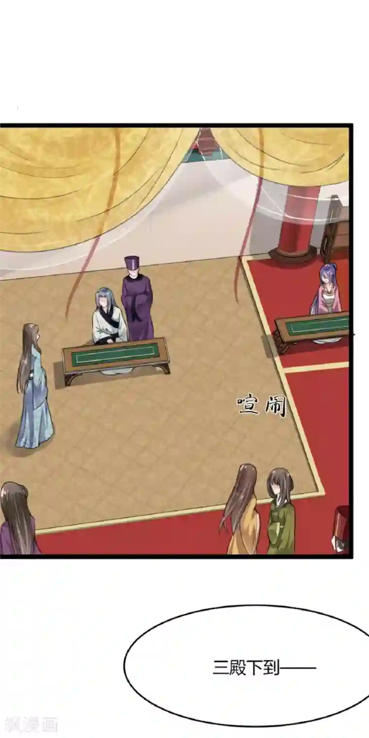 帝王怕怕·妃要坐拥天下第11话