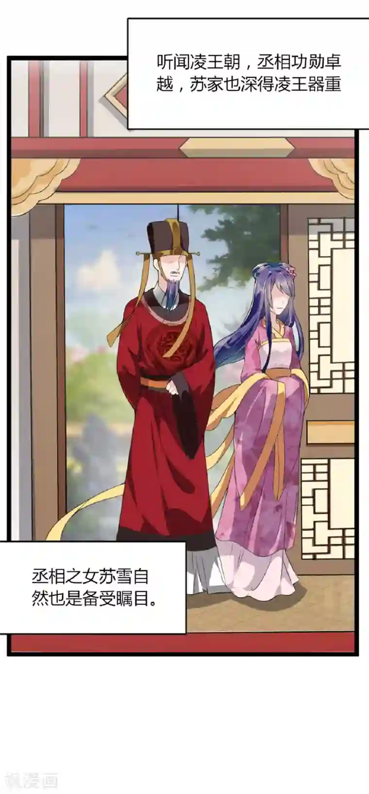 帝王怕怕·妃要坐拥天下第11话