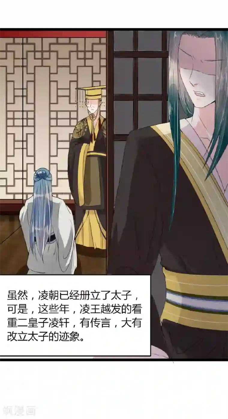 帝王怕怕·妃要坐拥天下第11话