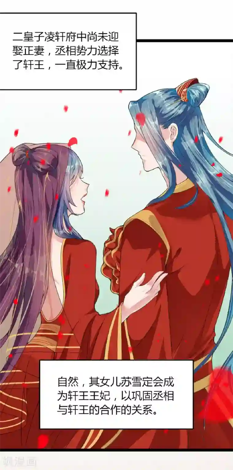 帝王怕怕·妃要坐拥天下第11话