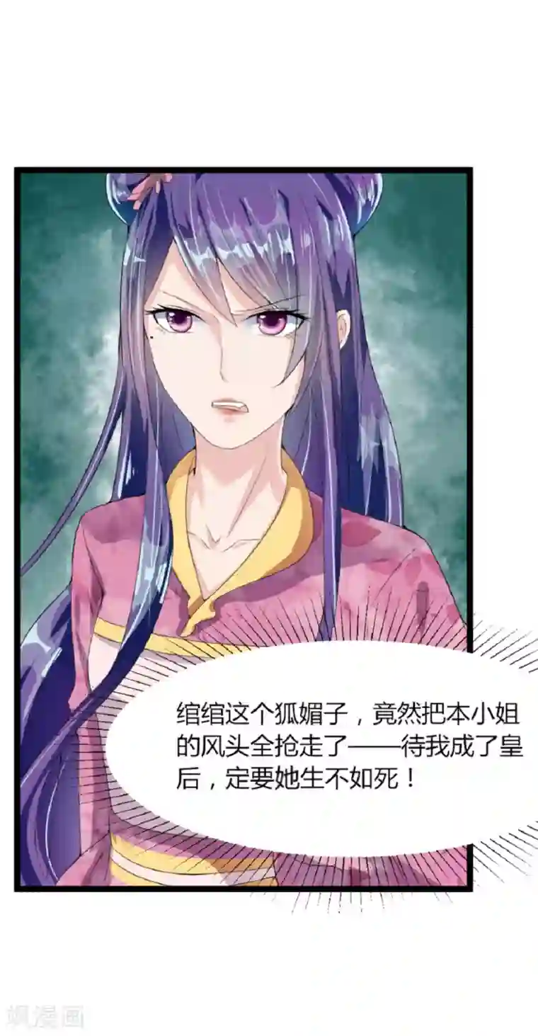 帝王怕怕·妃要坐拥天下第11话