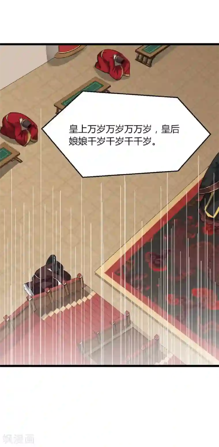 帝王怕怕·妃要坐拥天下第12话