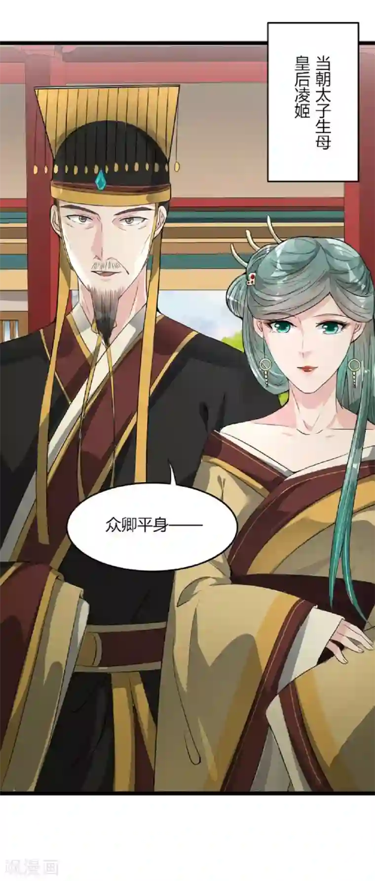 帝王怕怕·妃要坐拥天下第12话