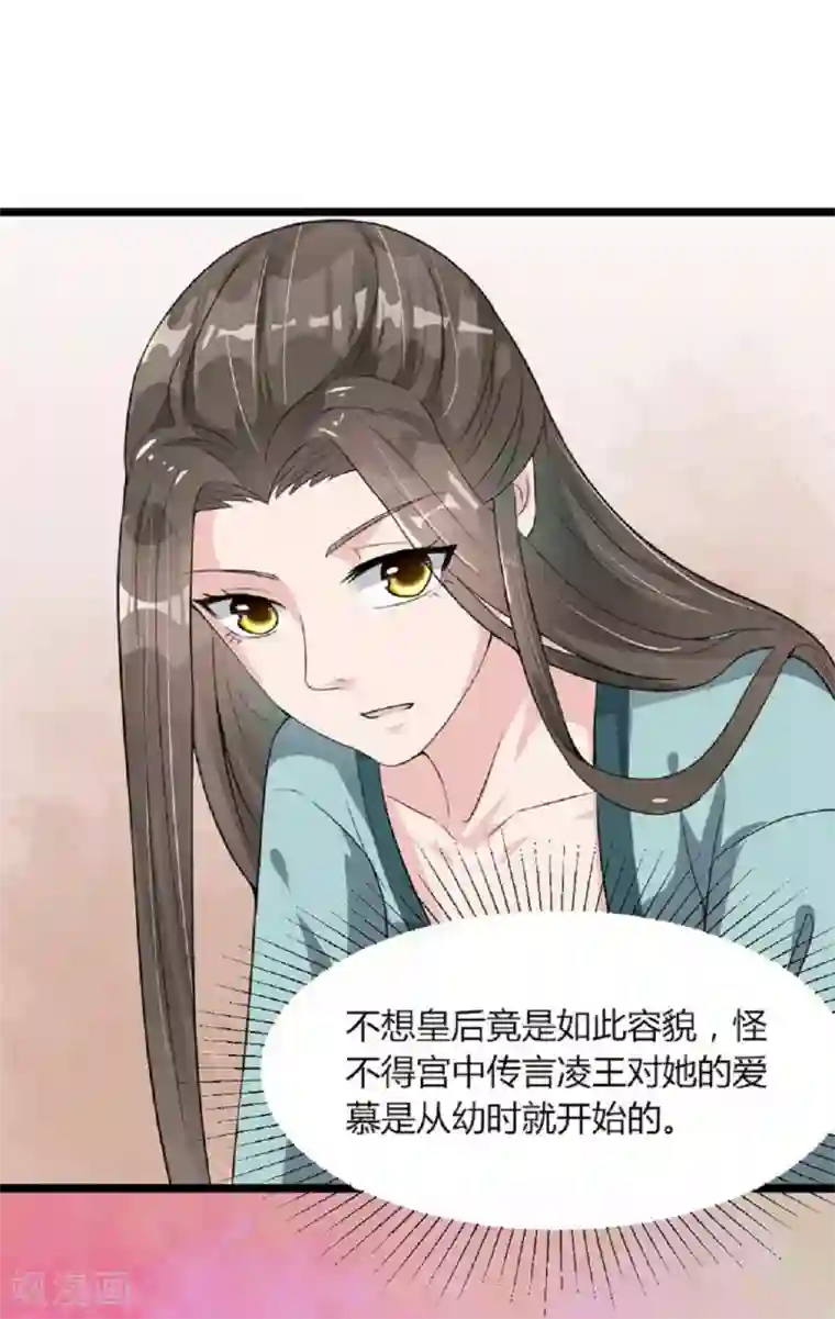 帝王怕怕·妃要坐拥天下第12话