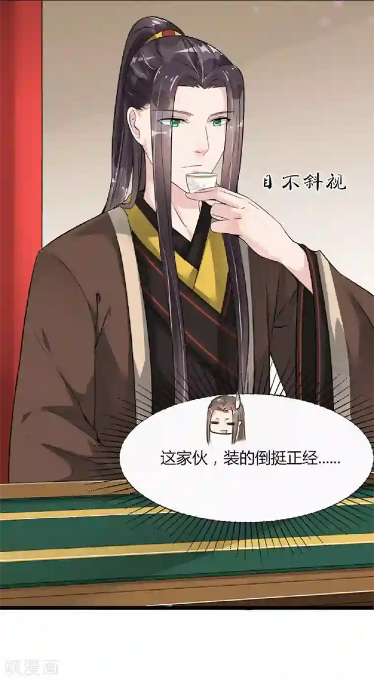 帝王怕怕·妃要坐拥天下第12话