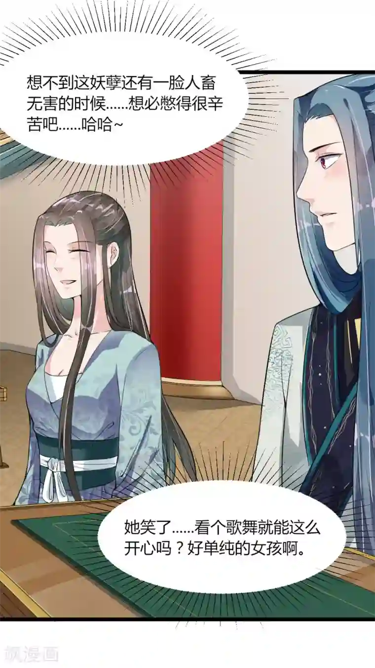 帝王怕怕·妃要坐拥天下第12话