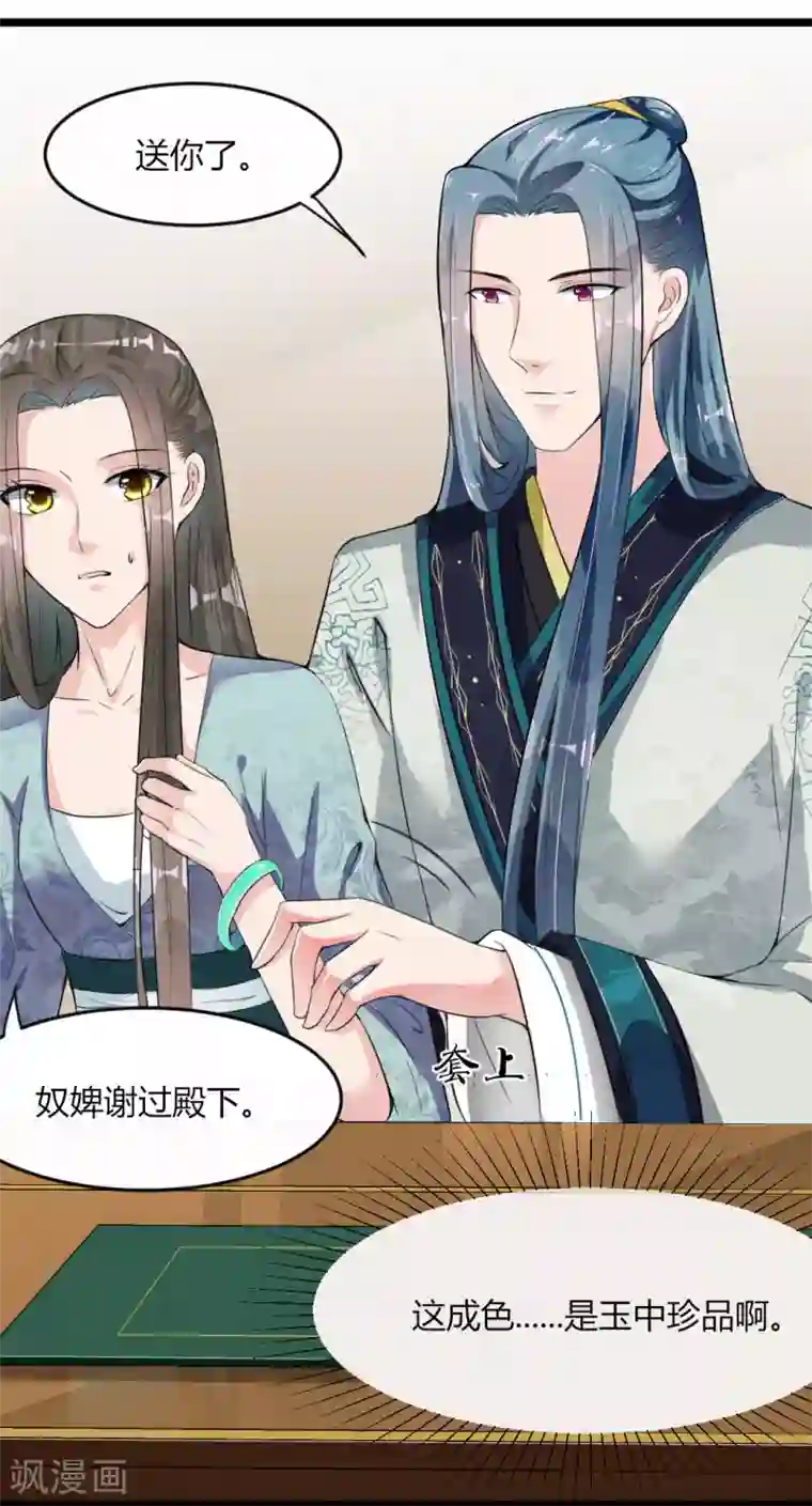 帝王怕怕·妃要坐拥天下第12话