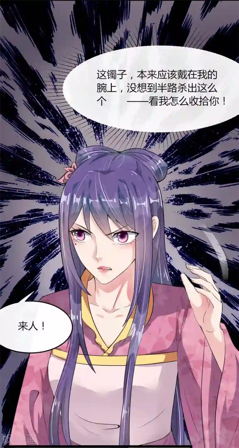 帝王怕怕·妃要坐拥天下第12话