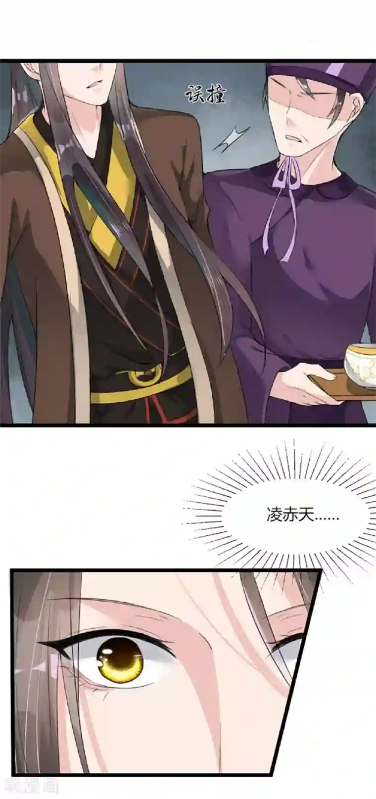 帝王怕怕·妃要坐拥天下第12话