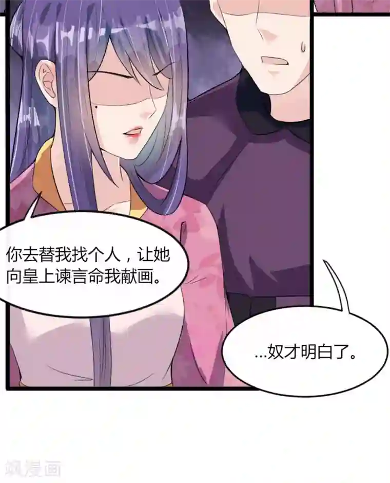 帝王怕怕·妃要坐拥天下第12话