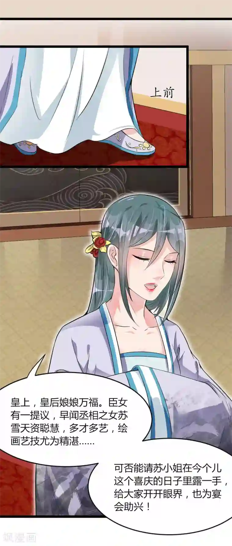 帝王怕怕·妃要坐拥天下第12话