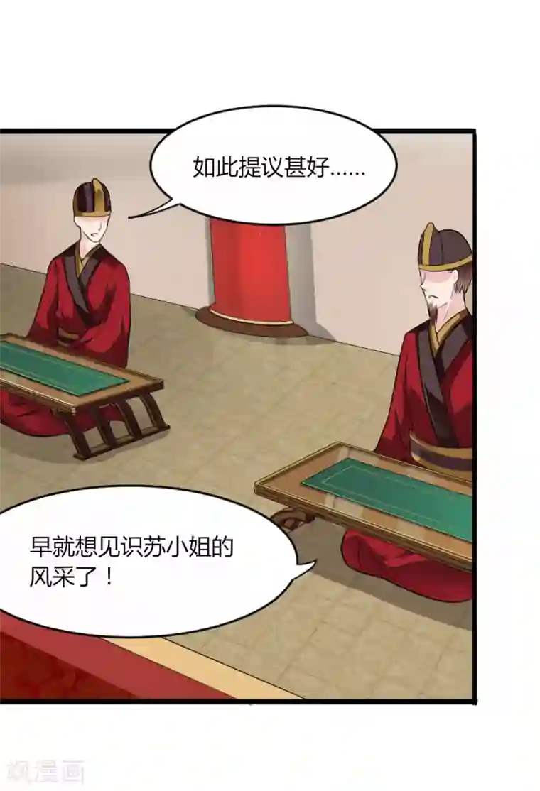 帝王怕怕·妃要坐拥天下第12话