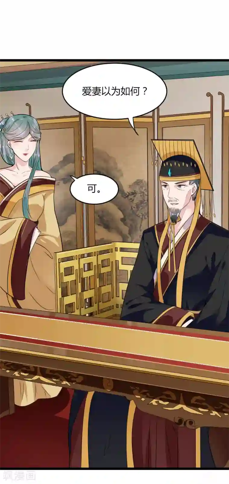 帝王怕怕·妃要坐拥天下第12话