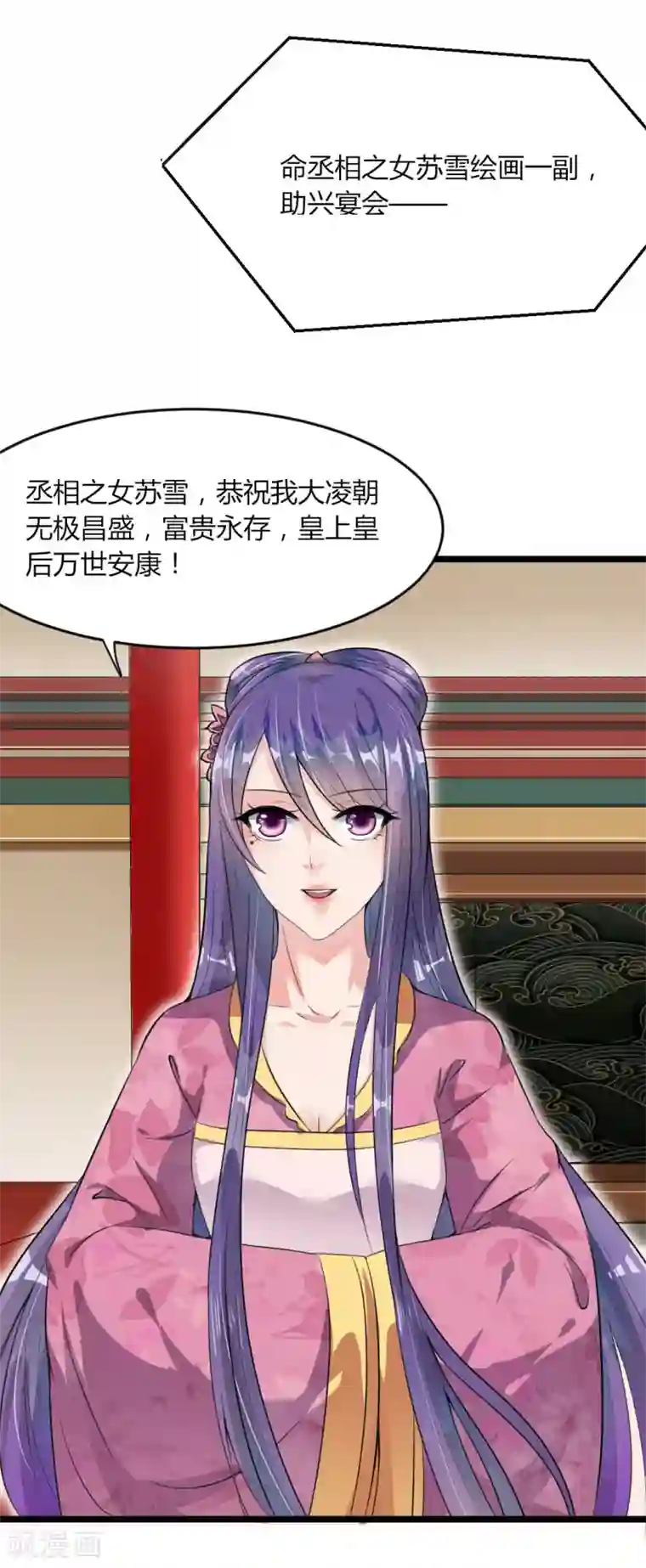 帝王怕怕·妃要坐拥天下第12话