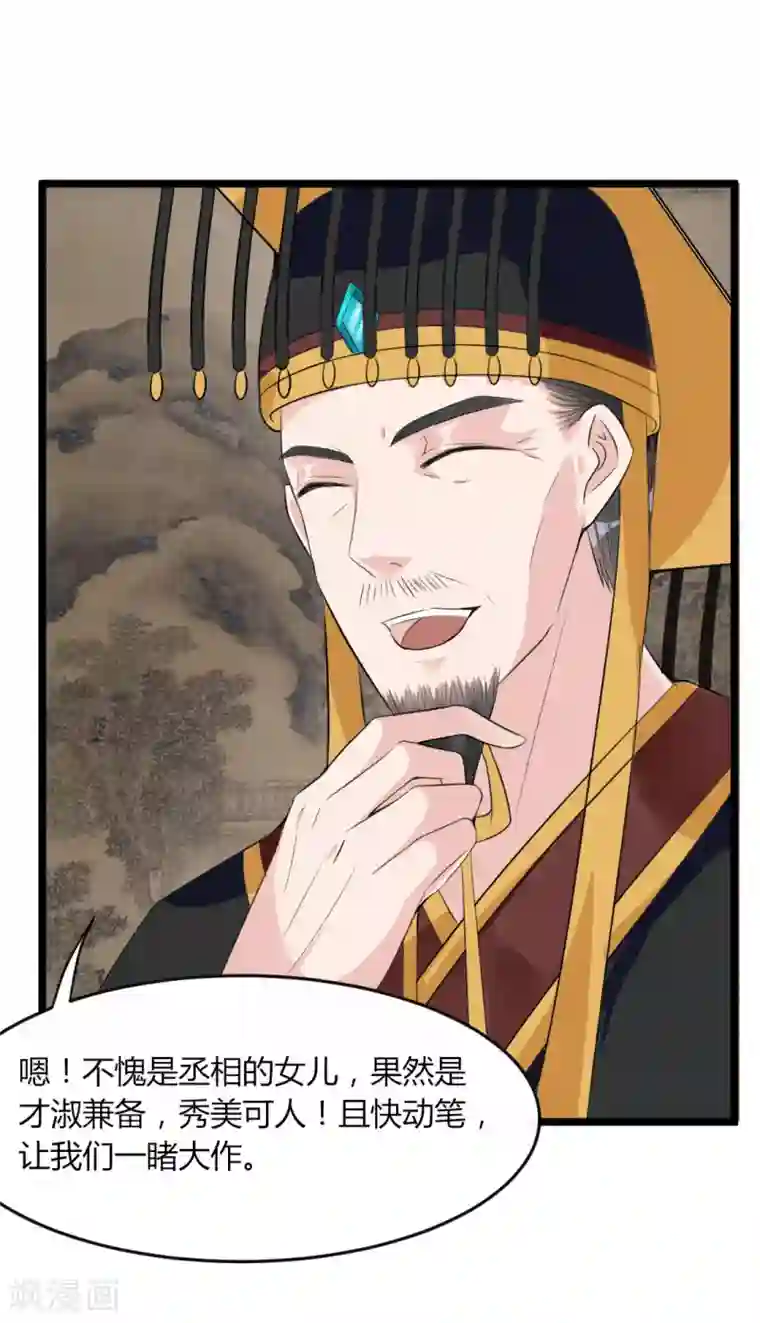 帝王怕怕·妃要坐拥天下第12话