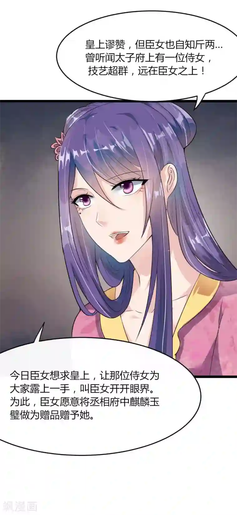 帝王怕怕·妃要坐拥天下第12话