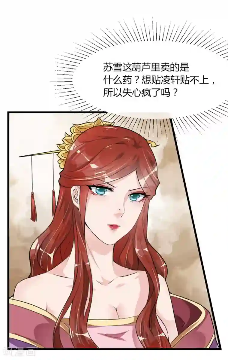 帝王怕怕·妃要坐拥天下第12话