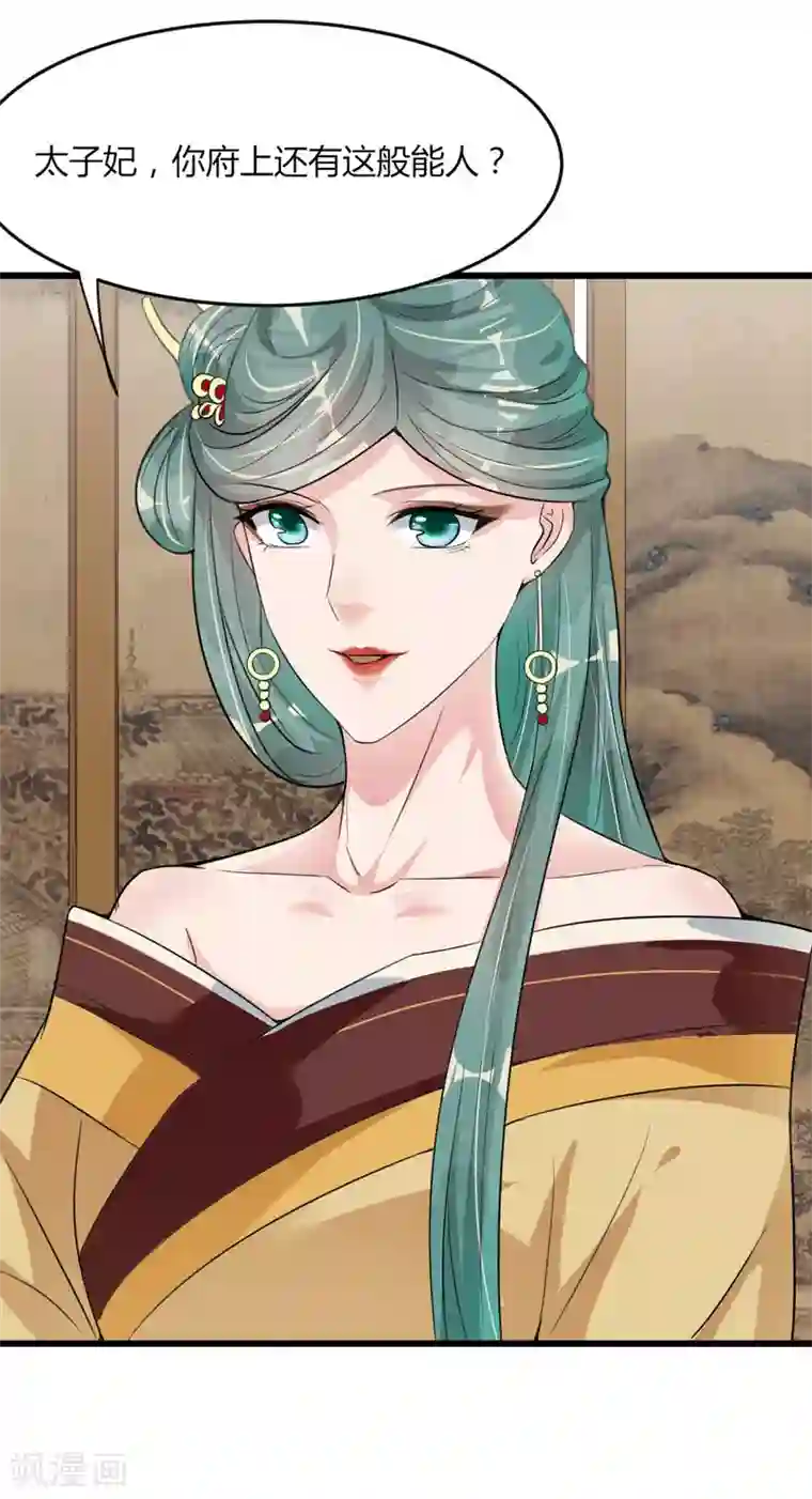 帝王怕怕·妃要坐拥天下第12话