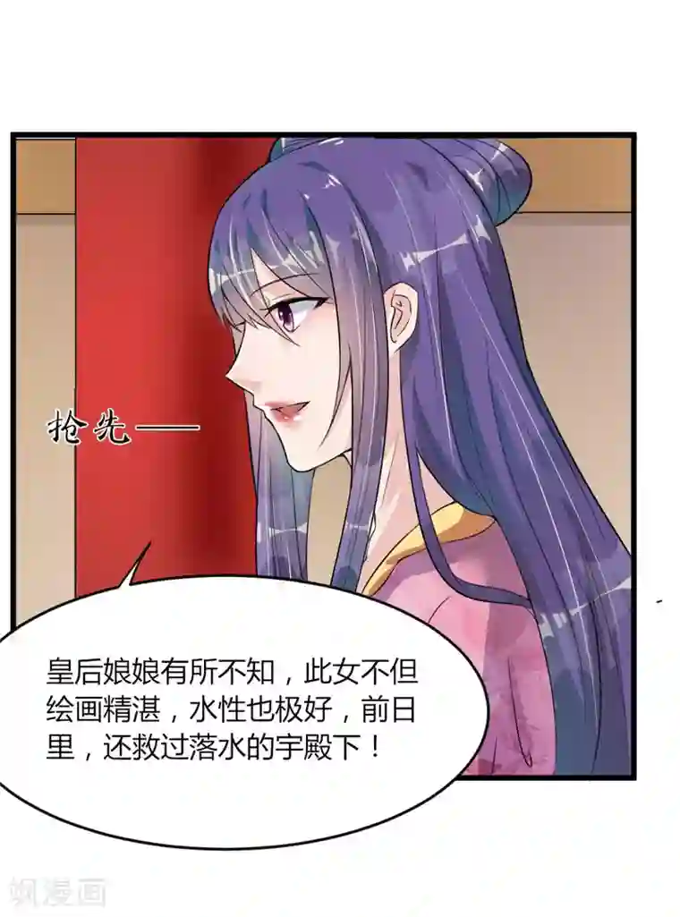 帝王怕怕·妃要坐拥天下第12话