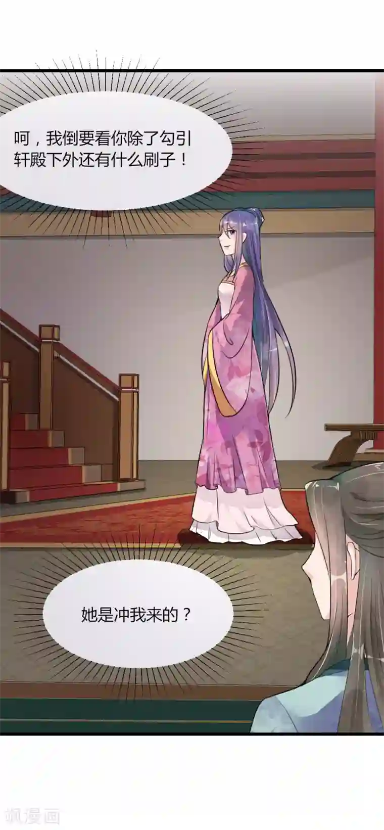 帝王怕怕·妃要坐拥天下第12话