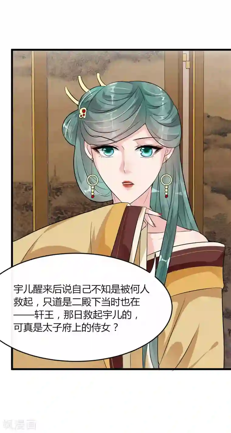 帝王怕怕·妃要坐拥天下第12话