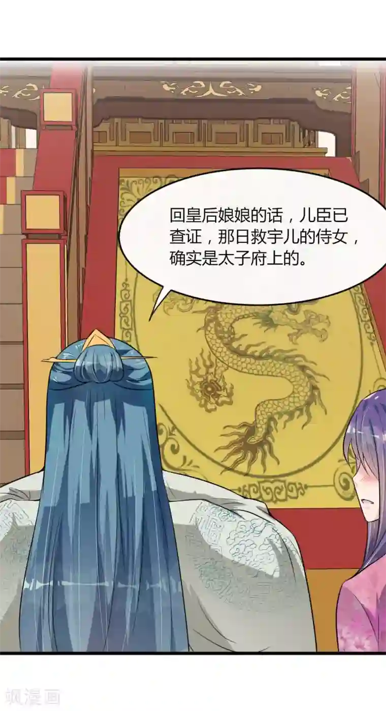 帝王怕怕·妃要坐拥天下第12话