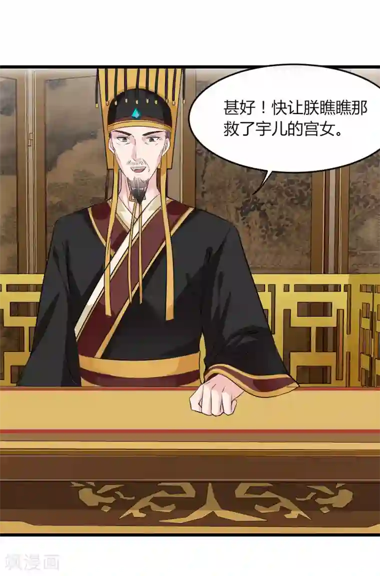 帝王怕怕·妃要坐拥天下第12话