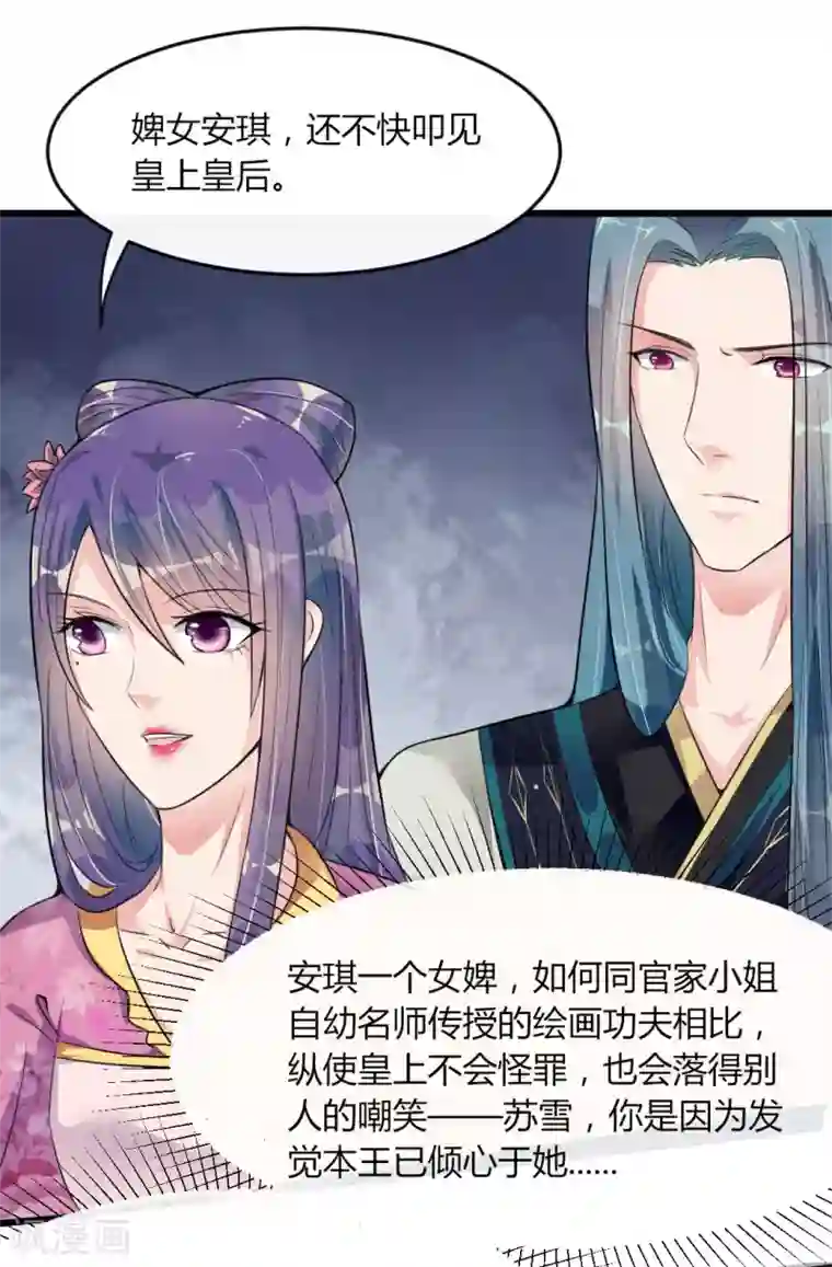 帝王怕怕·妃要坐拥天下第12话