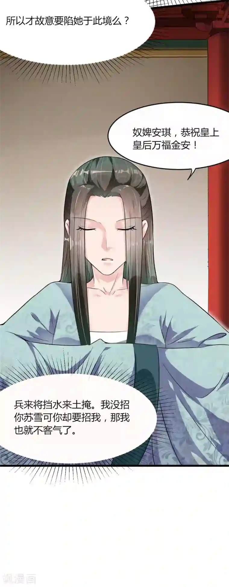 帝王怕怕·妃要坐拥天下第12话