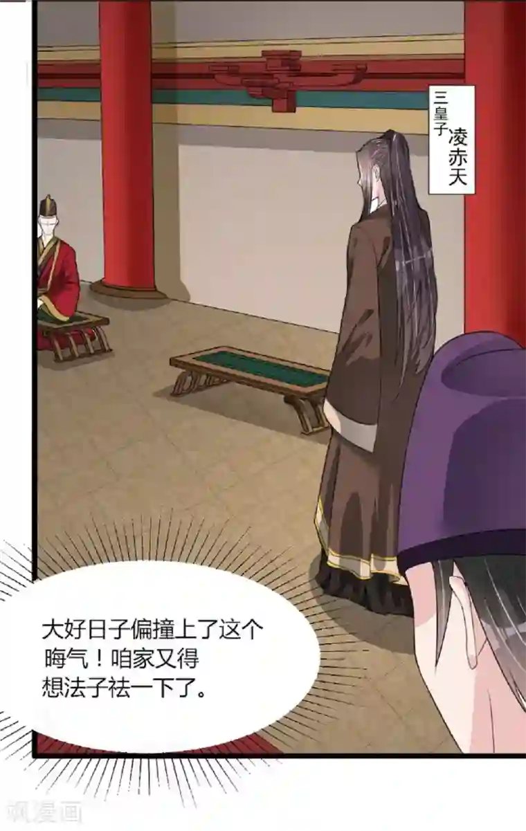 帝王怕怕·妃要坐拥天下第12话