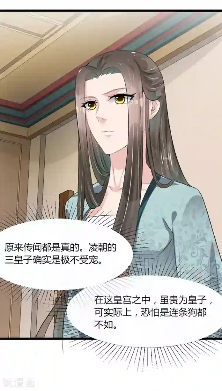 帝王怕怕·妃要坐拥天下第12话