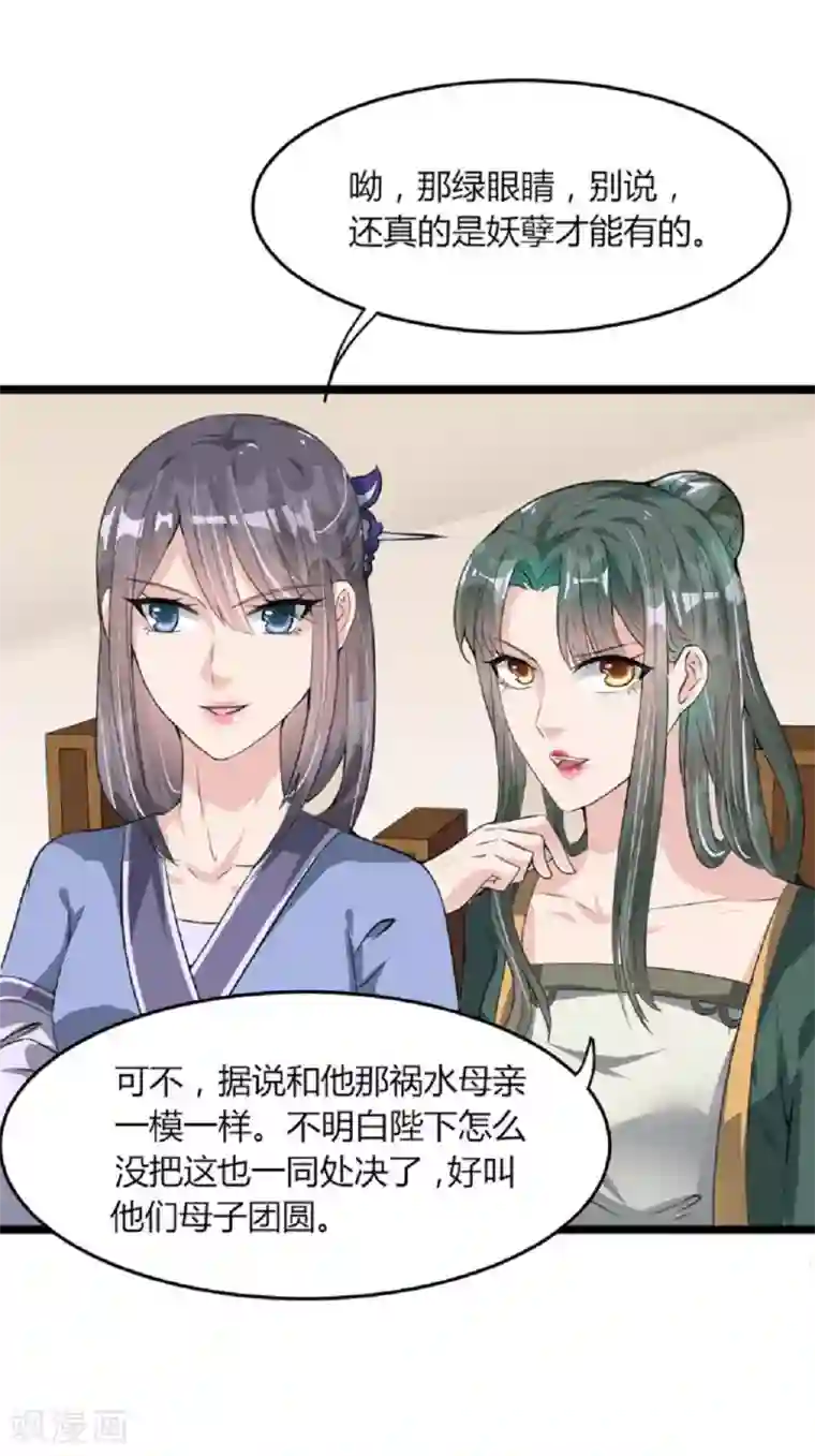 帝王怕怕·妃要坐拥天下第12话