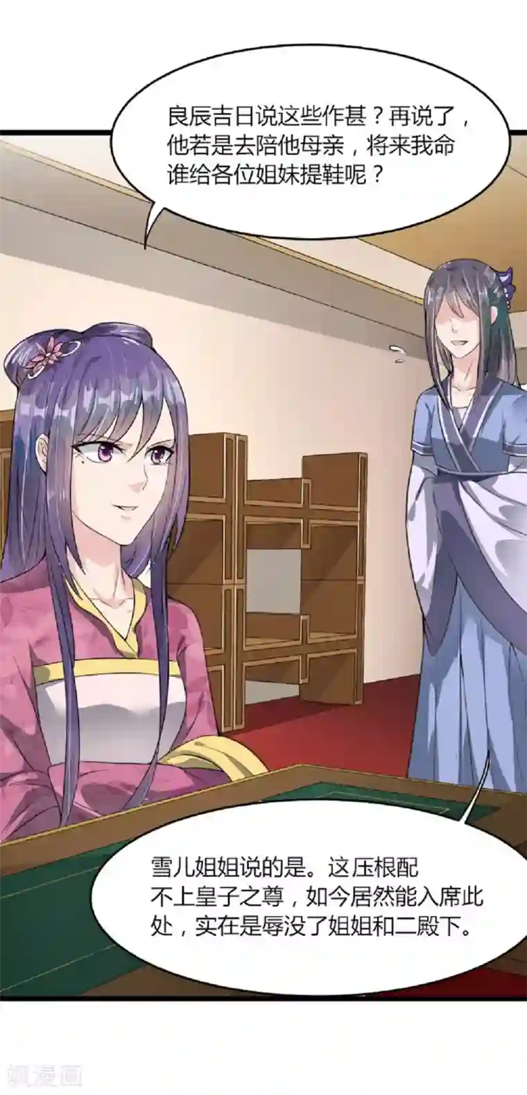 帝王怕怕·妃要坐拥天下第12话