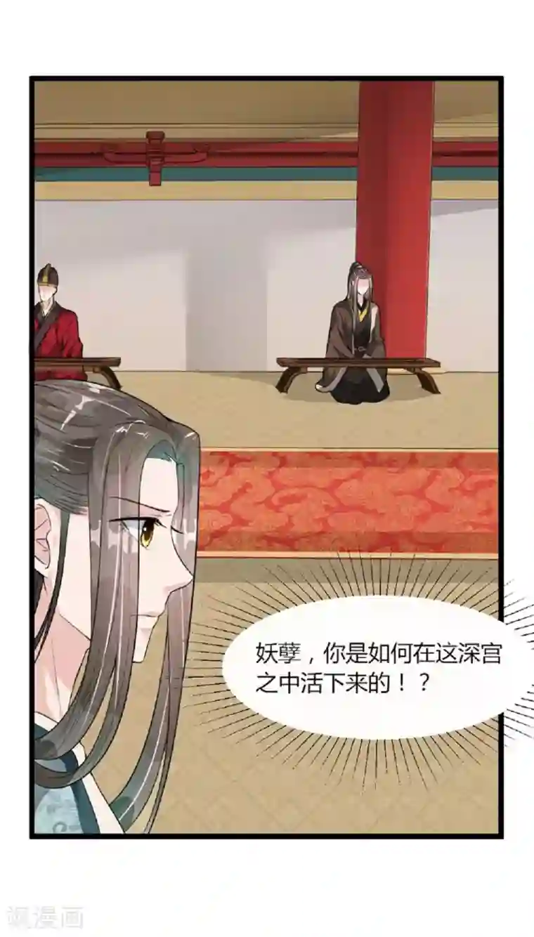 帝王怕怕·妃要坐拥天下第12话