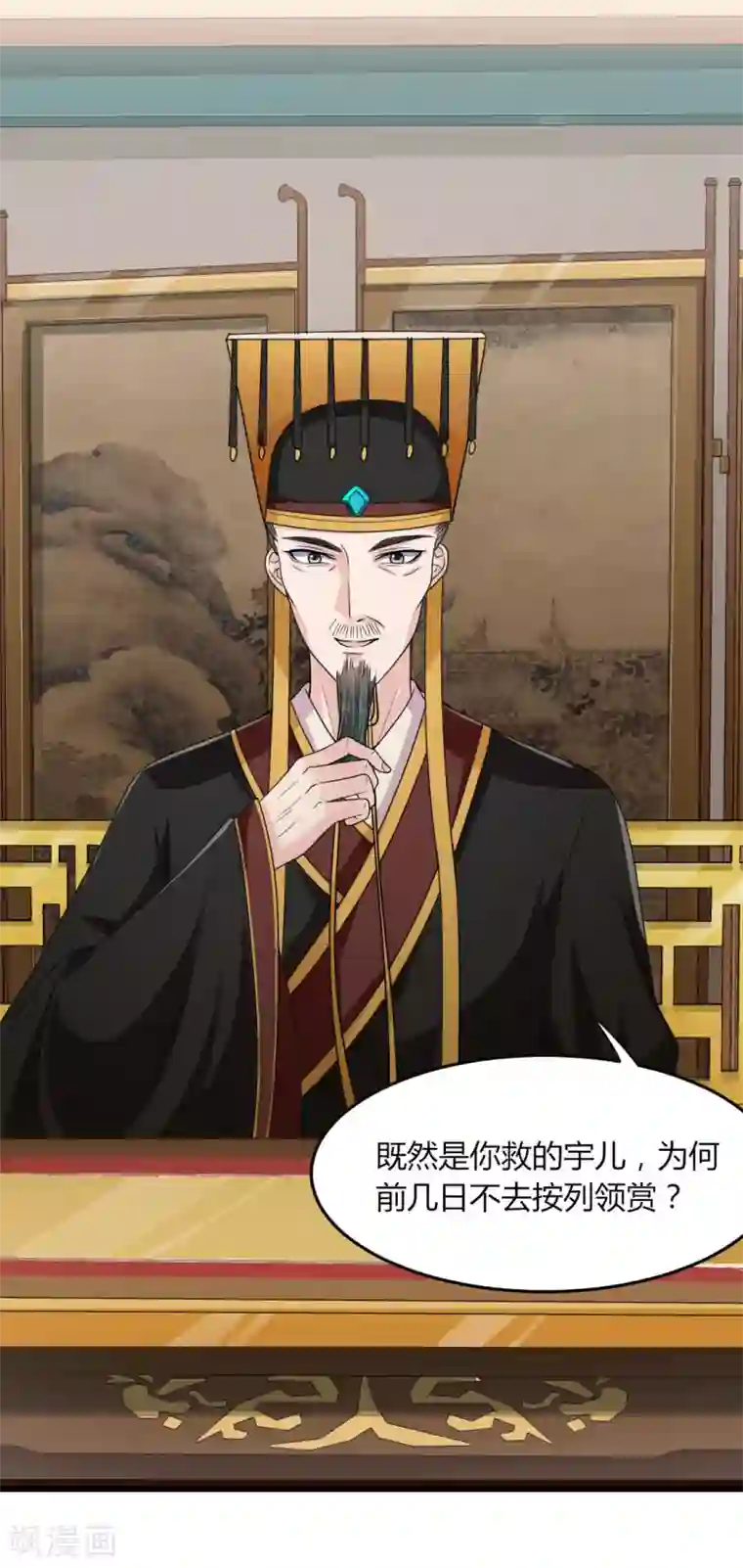 帝王怕怕·妃要坐拥天下第13话