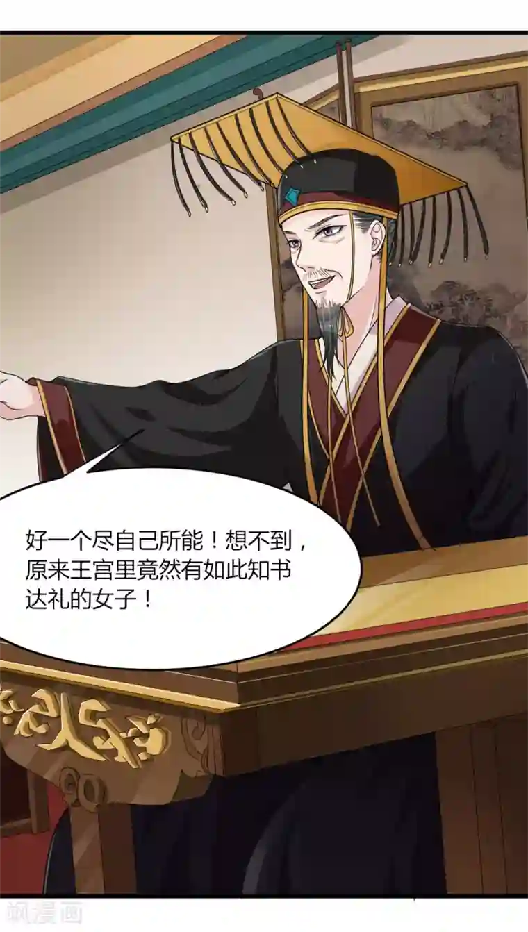 帝王怕怕·妃要坐拥天下第13话