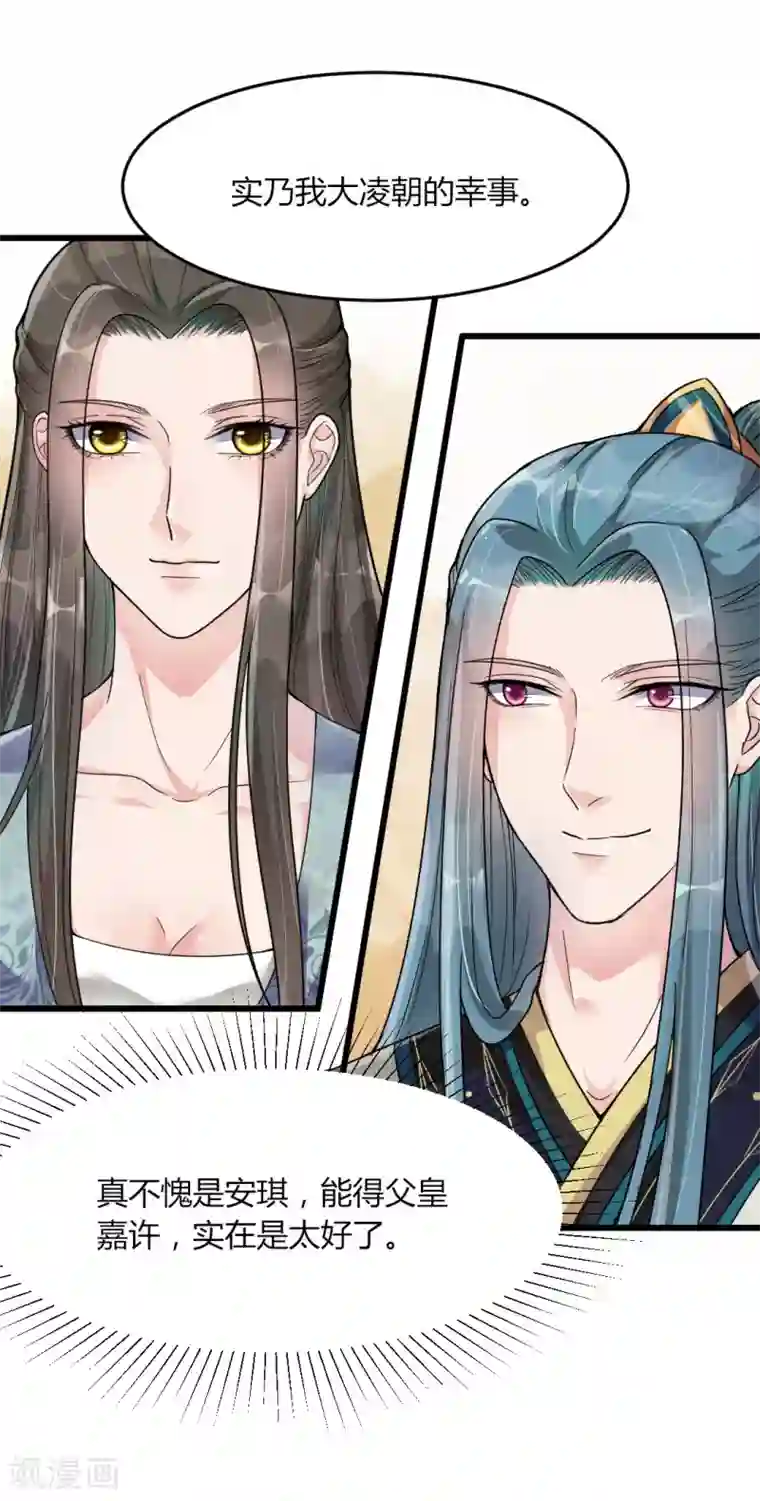 帝王怕怕·妃要坐拥天下第13话