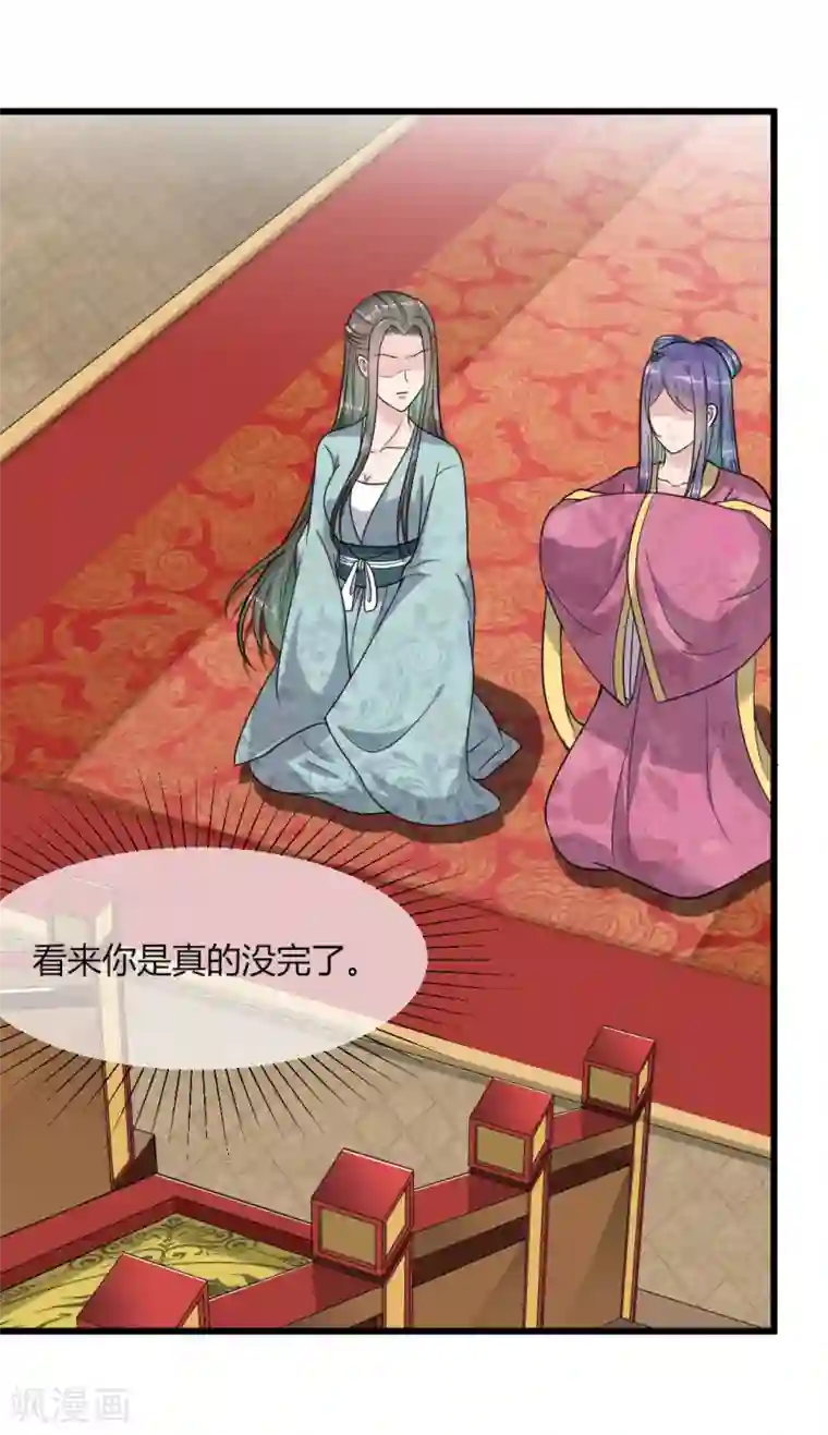 帝王怕怕·妃要坐拥天下第13话