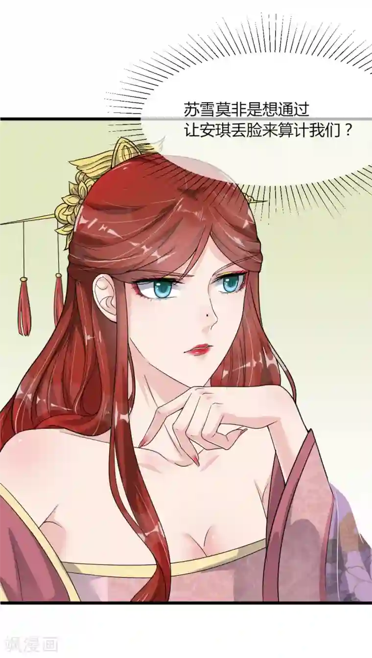 帝王怕怕·妃要坐拥天下第13话