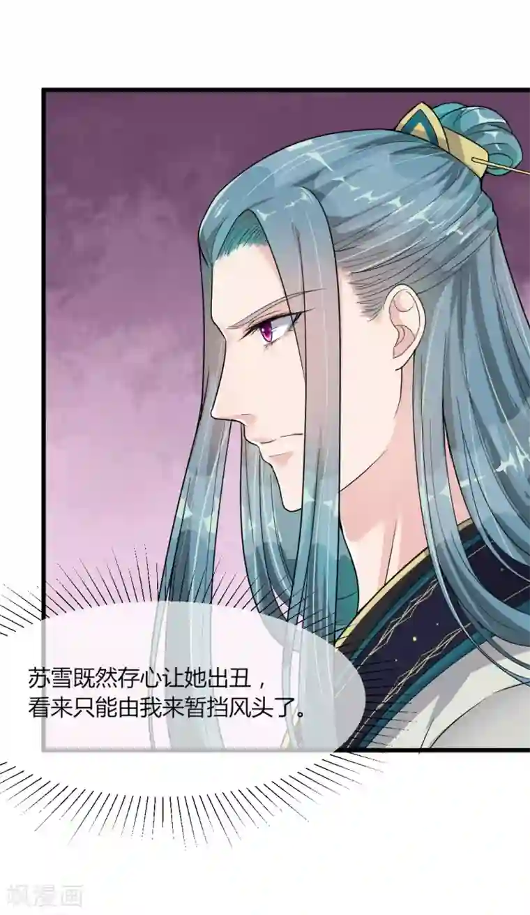 帝王怕怕·妃要坐拥天下第13话