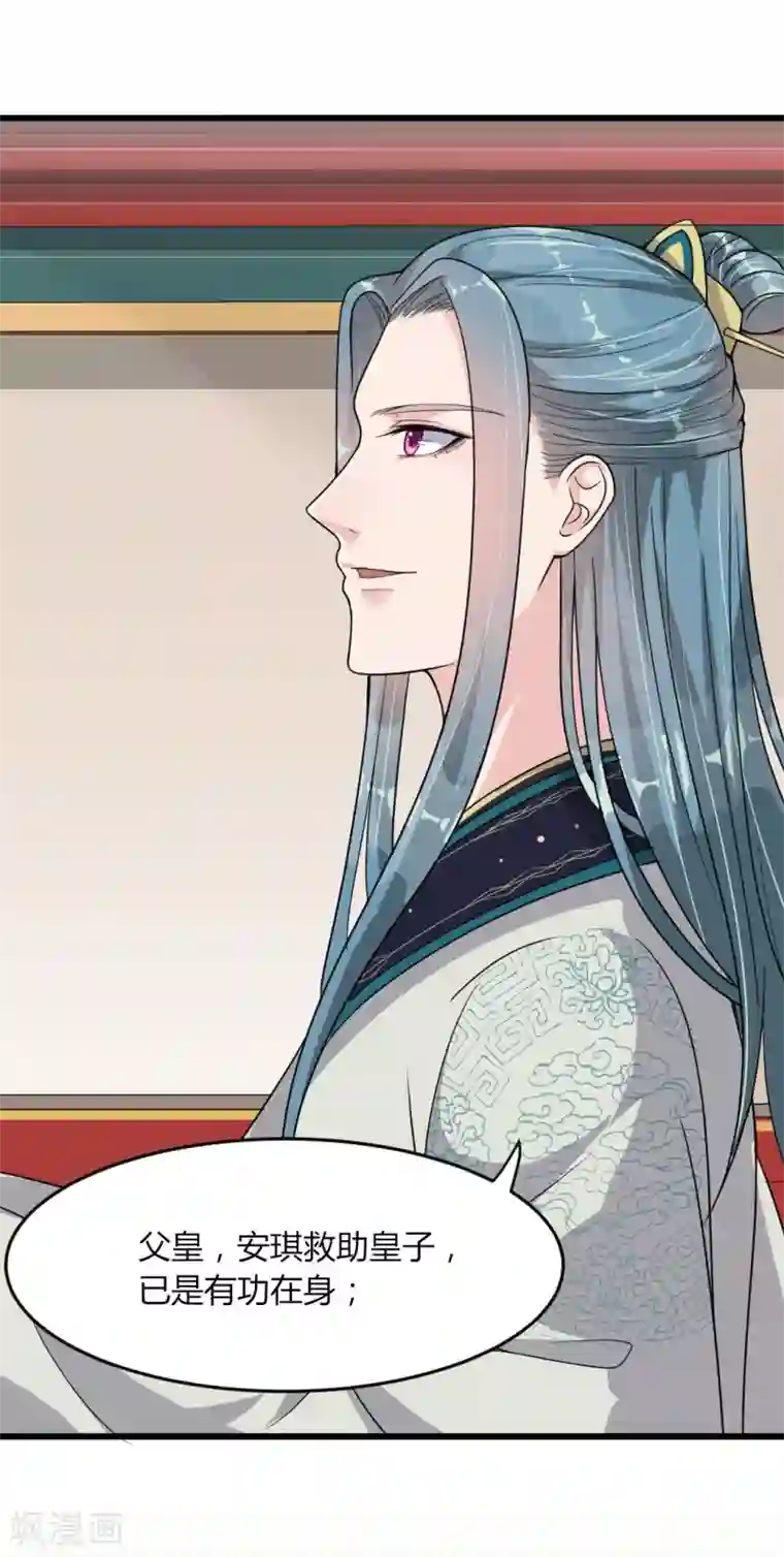 帝王怕怕·妃要坐拥天下第13话