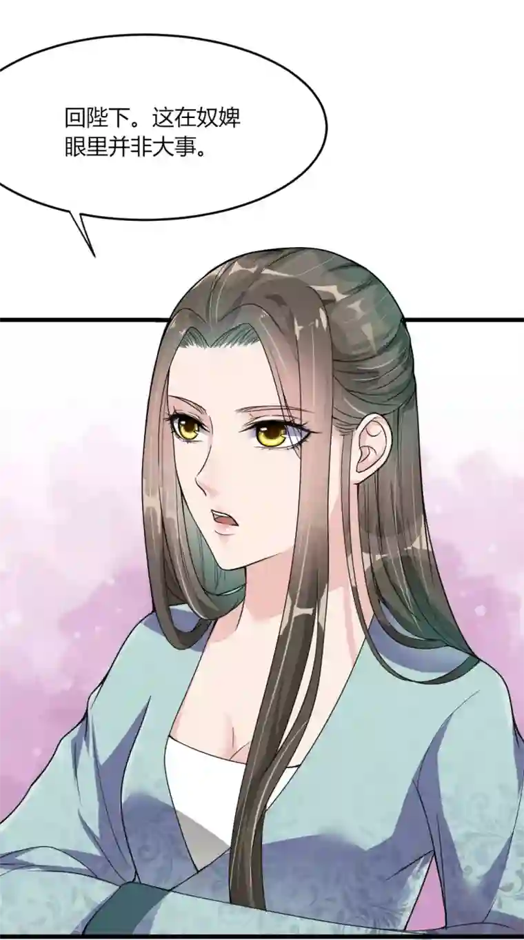 帝王怕怕·妃要坐拥天下第13话